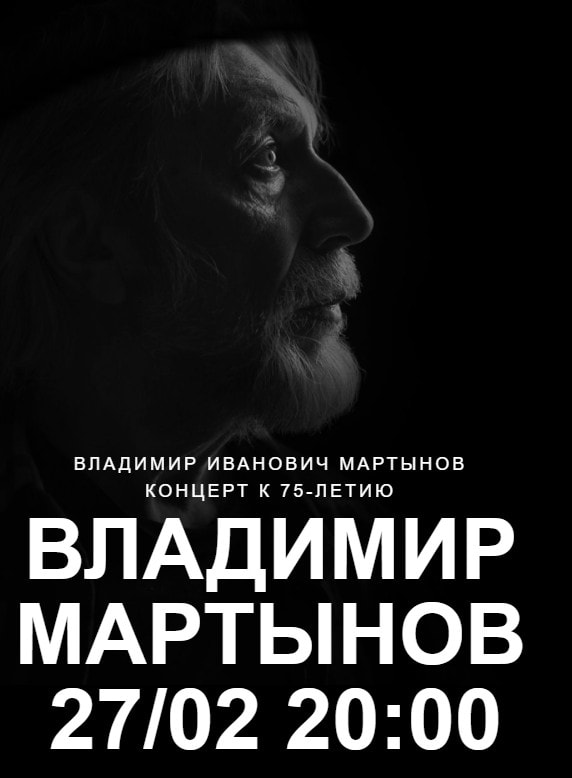 Юбилейный фестиваль Владимира Мартынова пройдет в Москве Юбилейный фестиваль Владимира Мартынова пройдет в Москве