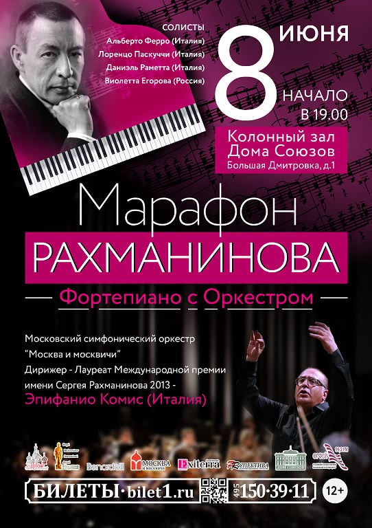 Марафон фортепианных концертов Рахманинова